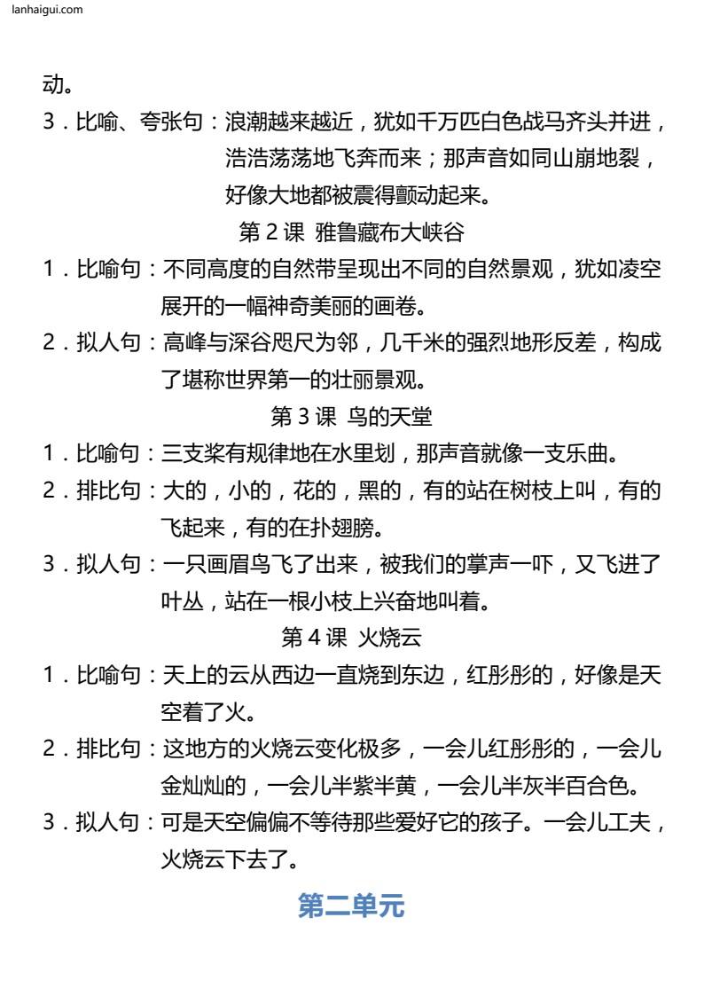 4年级语文上册词语归类积累 课文佳句汇总(lanhaigui.com)_02